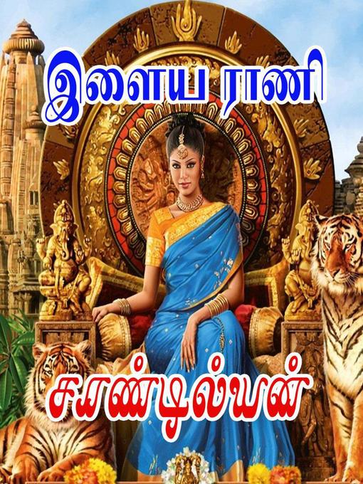 Title details for இளைய ராணி by Sandilyan - Available